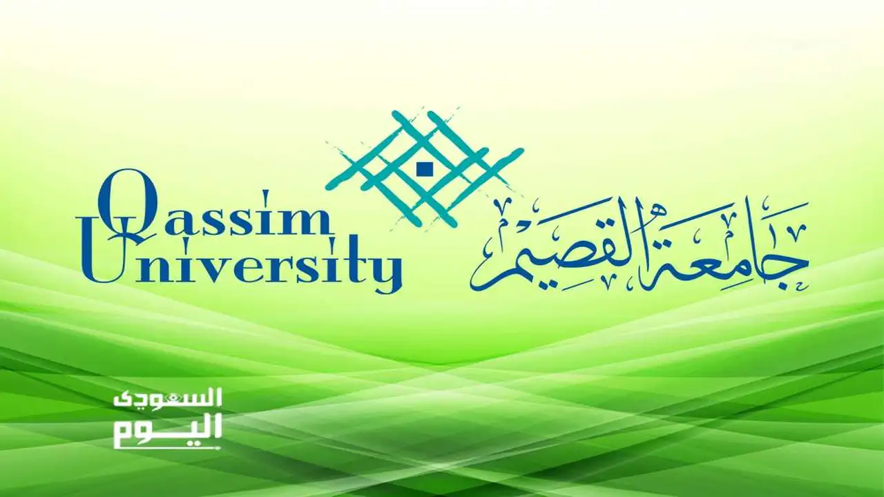 جامعة القصيم تطلق التقديم على برامج التعليم الإلكتروني عن بُعد للفصل الثاني 1447هـ